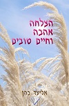 ספר מומלץ